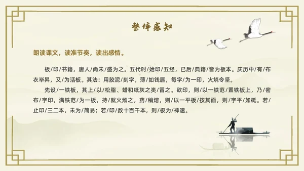 黄色古风中国风活版印刷四大发明初中教学PPT语文课件