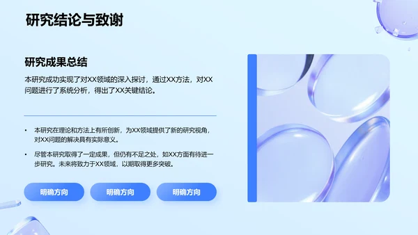 蓝色新拟态毕业答辩汇报PPT模板