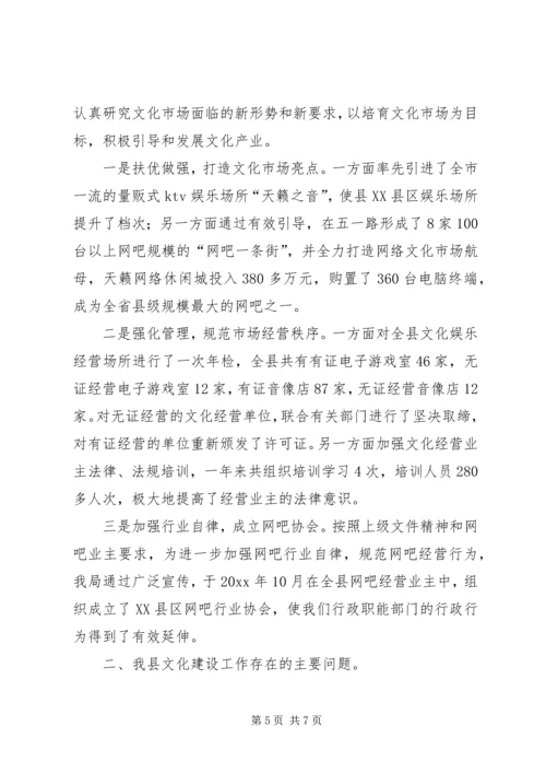 县长向人大作全县文化建设工作汇报 (3).docx