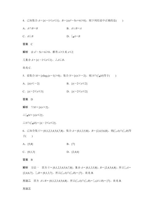 2019版数学浙江省学业水平考试专题复习(精美WORD-全解析)：必修1-§1.docx