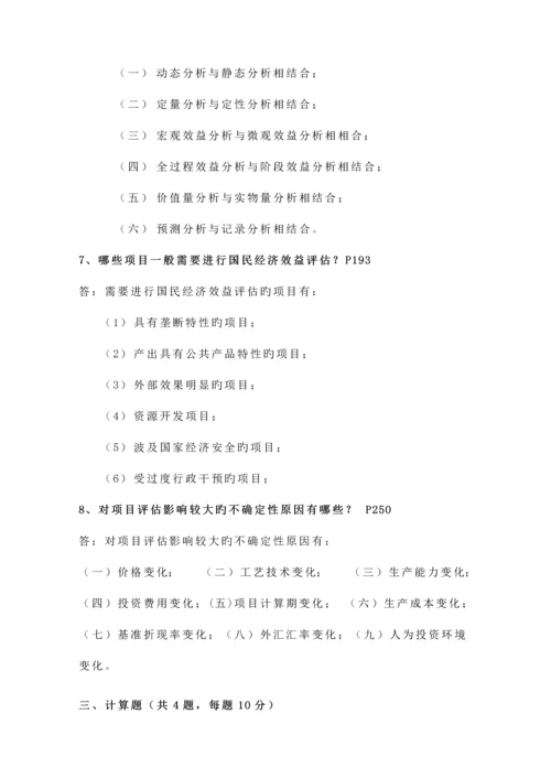 项目评估作业总结.docx