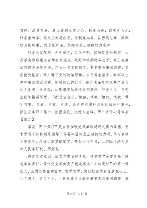 交通运输局落实“两个责任”心得体会.docx