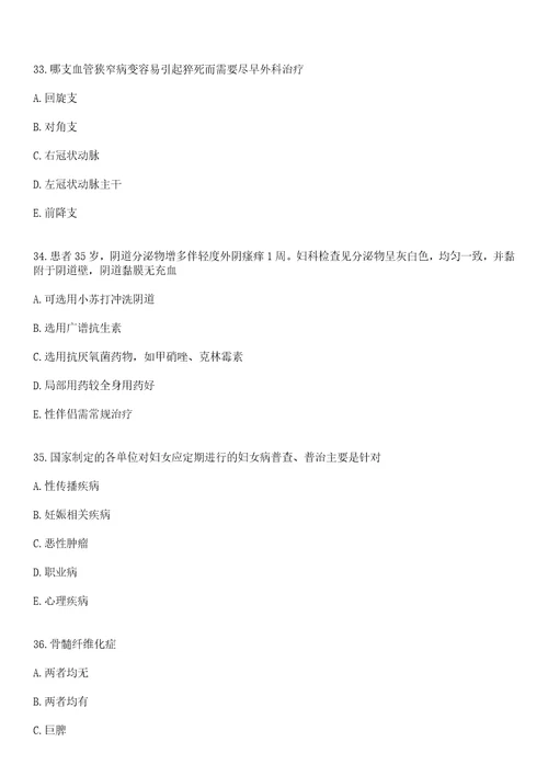 2023年01月2022安徽蚌埠市卫健委委属医院招聘社会化用人合格人员第三批笔试参考题库答案详解