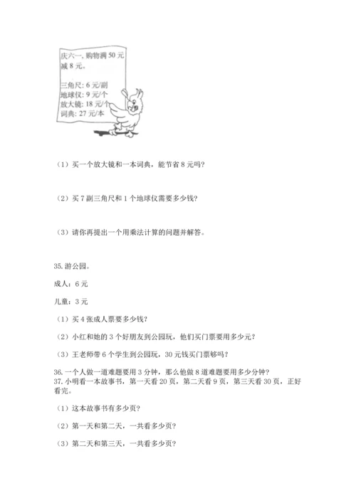 二年级上册数学应用题100道及答案（精选题）.docx