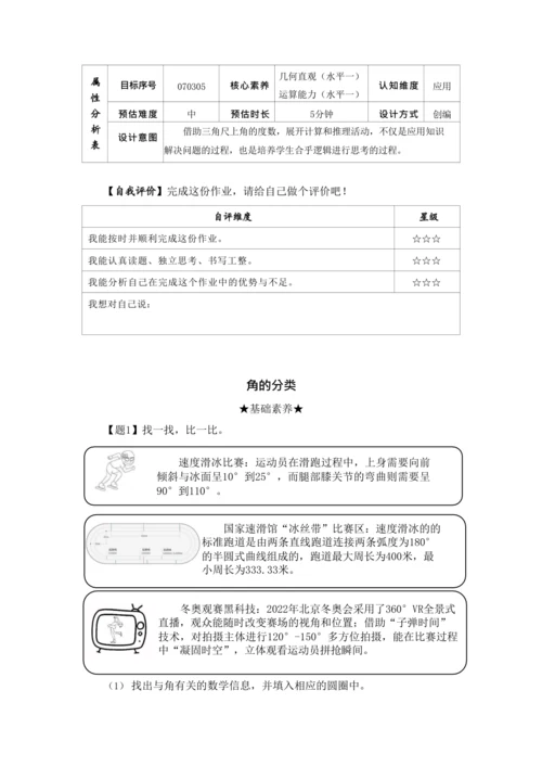 【素养进阶单元结构化评价工具】四年级上册第三单元《角的度量》整单元作业设计(附：答案版)