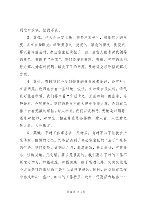 办公室主任党校培训交流发言稿.docx