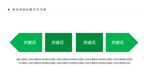 绿色健康运动跑步健身锻炼PPT模板