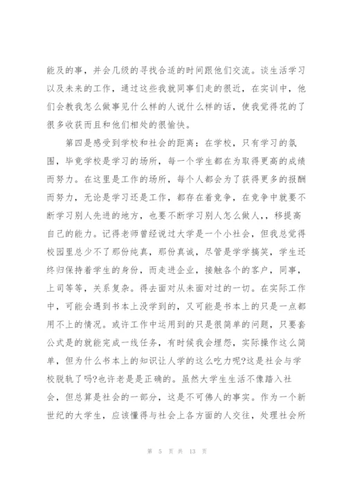 实训任务全新心得体会2021.docx