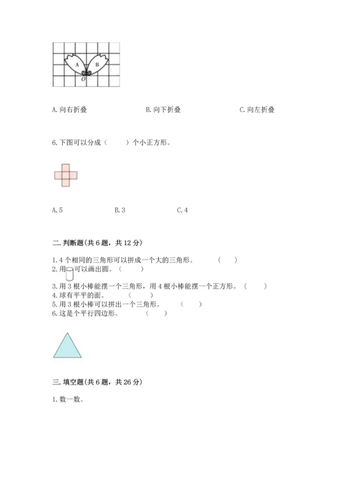 人教版一年级下册数学第一单元 认识图形（二）测试卷答案下载.docx