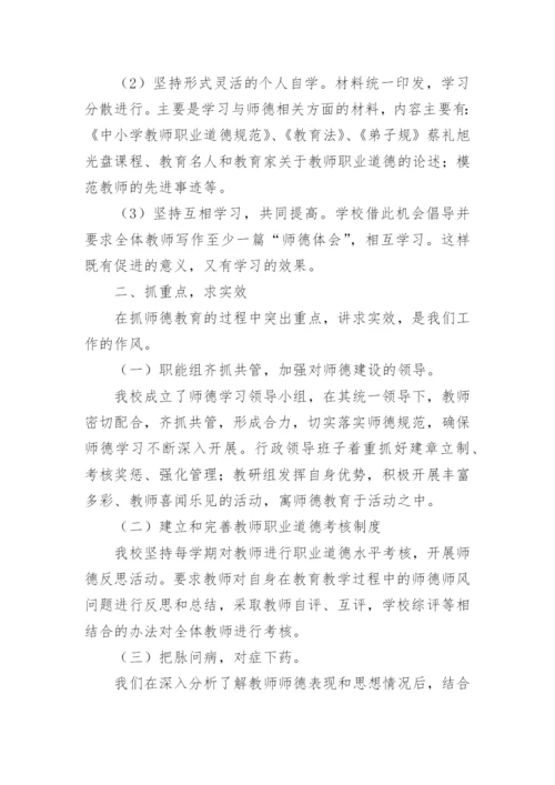 学校师德考核工作总结.docx