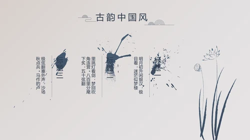 精美复古中国风商业计划书创业融资PPT动态模板