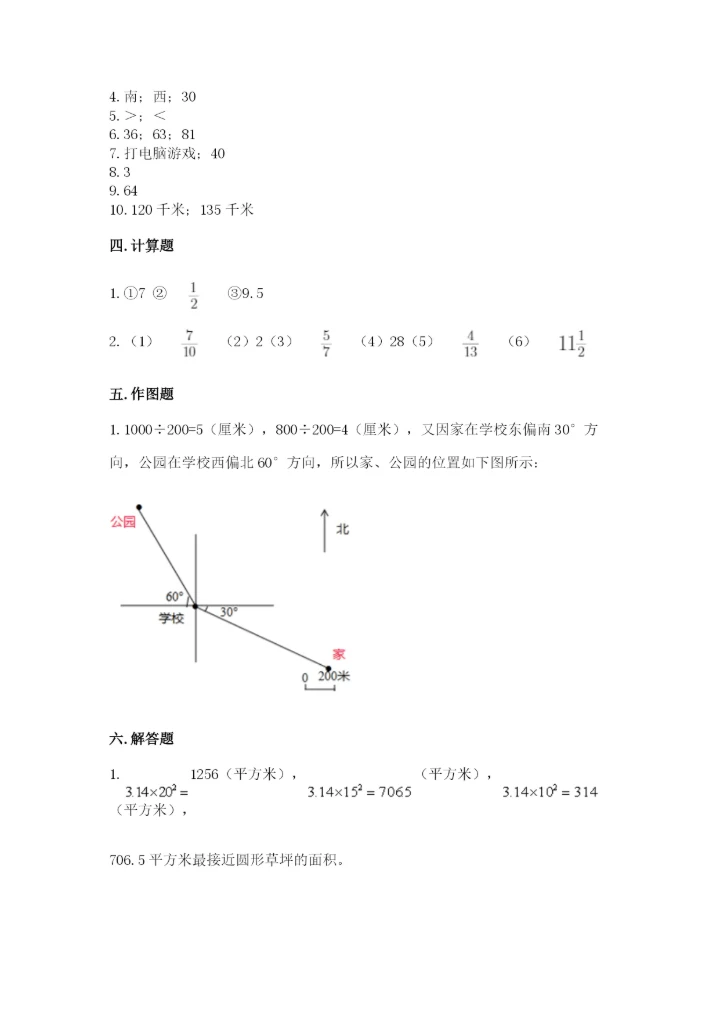 2022年人教版六年级上册数学期末测试卷带答案（培优a卷）.docx