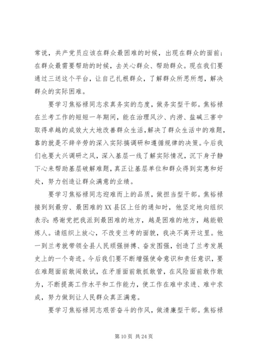 学习焦裕禄精神的个人感悟六篇.docx