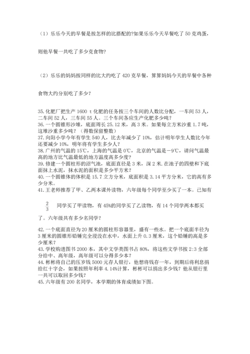 小升初数学应用题50道及完整答案（全国通用）.docx