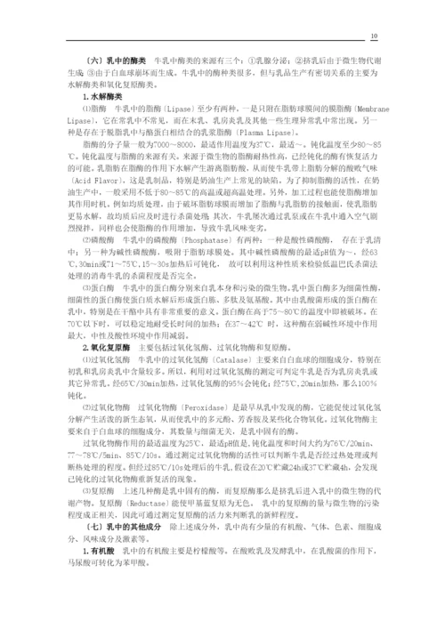 液态奶产品加工技术及质量评定.docx