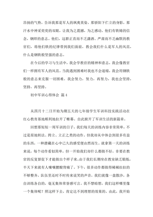 初中军训心得体会模板锦集七篇.docx