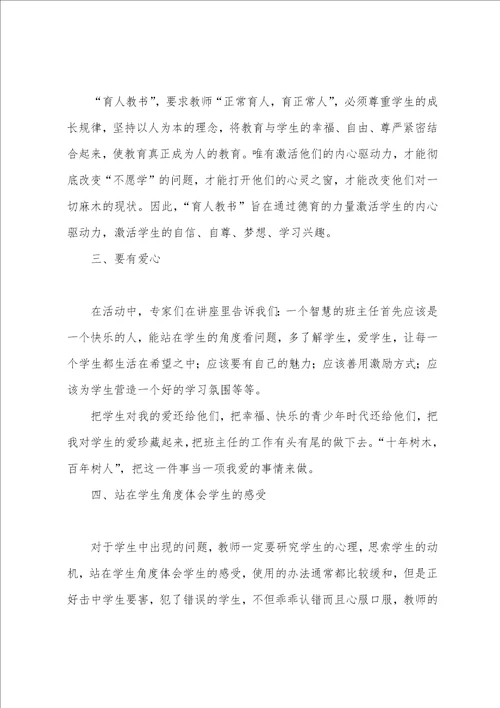 参加校本研修培训心得体会总结校本研修班主任工作培训心得体会