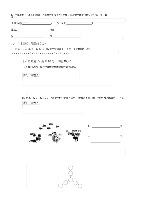 长春版一年级数学(上册)期末测试试题含答案