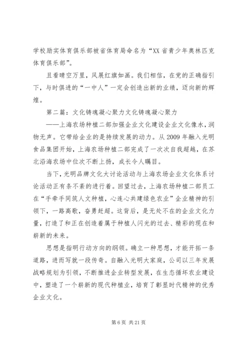 锤炼党性铸师魂凝心聚力建和谐.docx