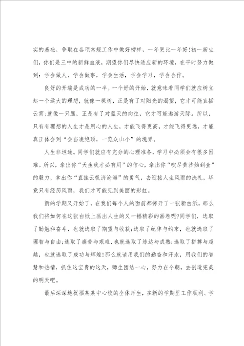 开学典礼初三教师代表发言稿5篇开学典礼上的发言稿