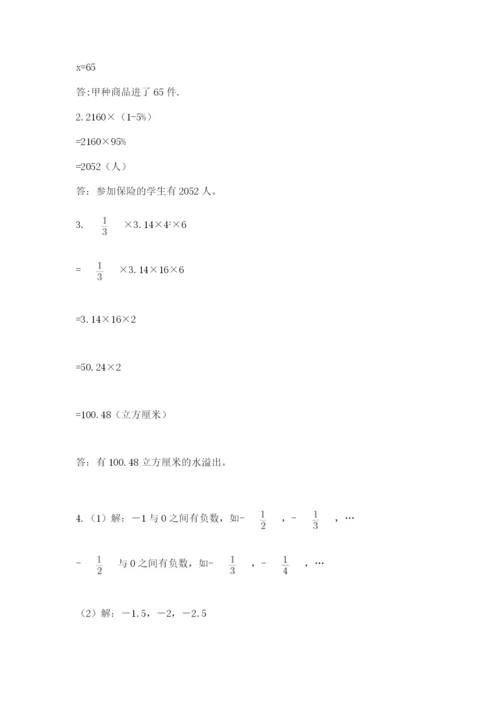 贵州省贵阳市小升初数学试卷【培优】.docx