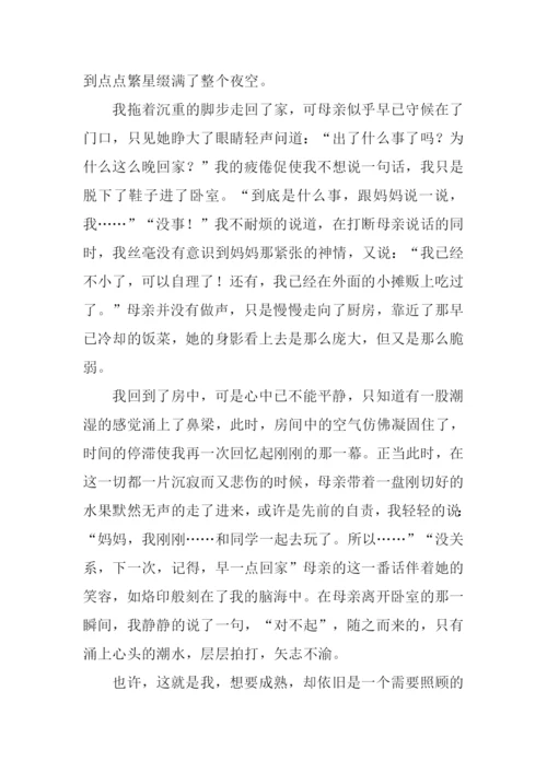 以成长为话题的作文-1.docx