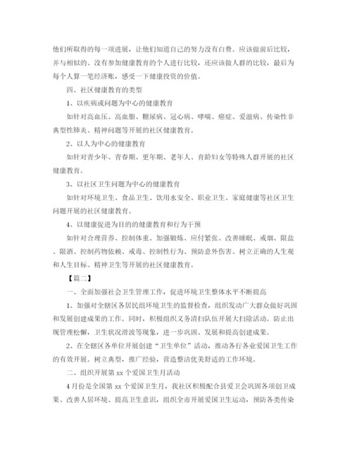 精编之社区健康教育工作计划范文4.docx