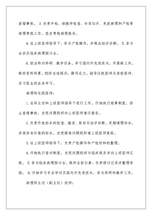 关于病理科的各级各类人员的岗位职责