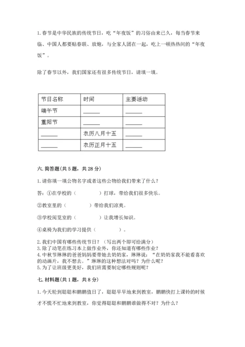 二年级上册道德与法治 期中测试卷带答案（综合卷）.docx