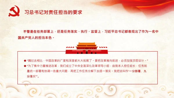 立足岗位讲奉献勇于担当比作为党课PPT