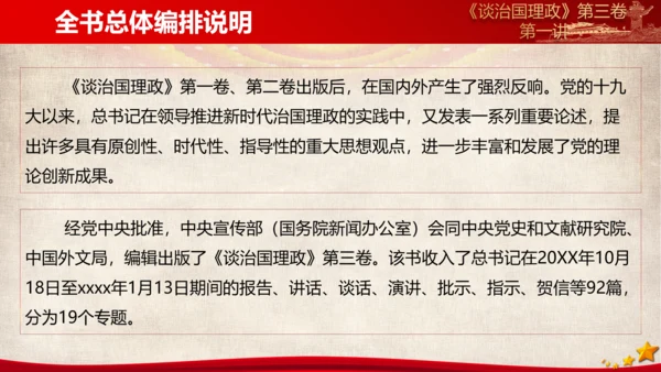 《谈治国理政》第三卷教学导读ppt模板