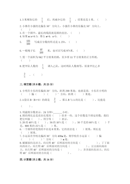 小学六年级上册数学期末测试卷加答案下载.docx