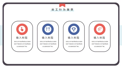 笔记本企业规章制度培训通用PPT模板