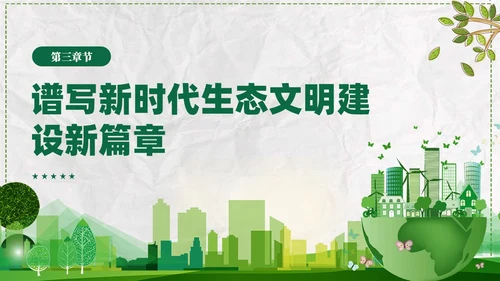 简约学习生态文明思想促进人与自然和谐共生课件PPT党建