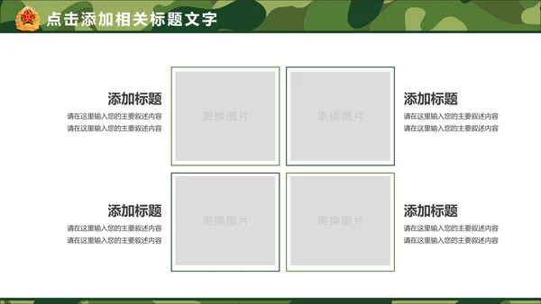 迷彩八一军队国防部队建设PPT模板