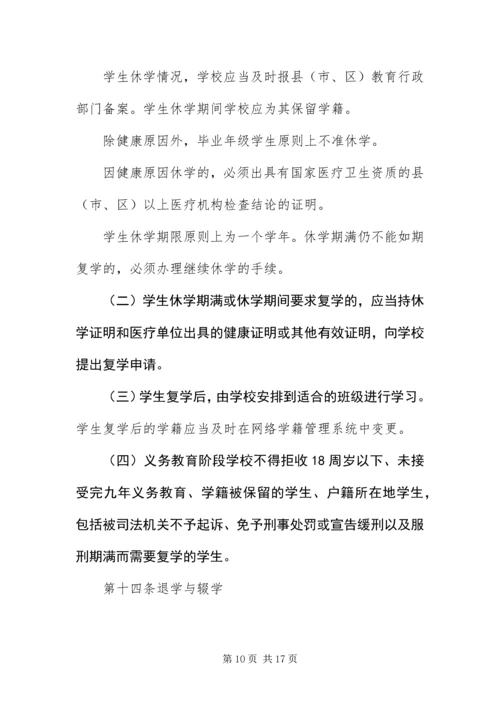 云南中小学学籍管理制度与实施细则.docx