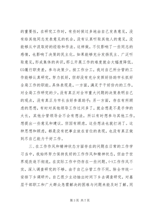 副市长在民主生活会上的自我剖析发言 (7).docx