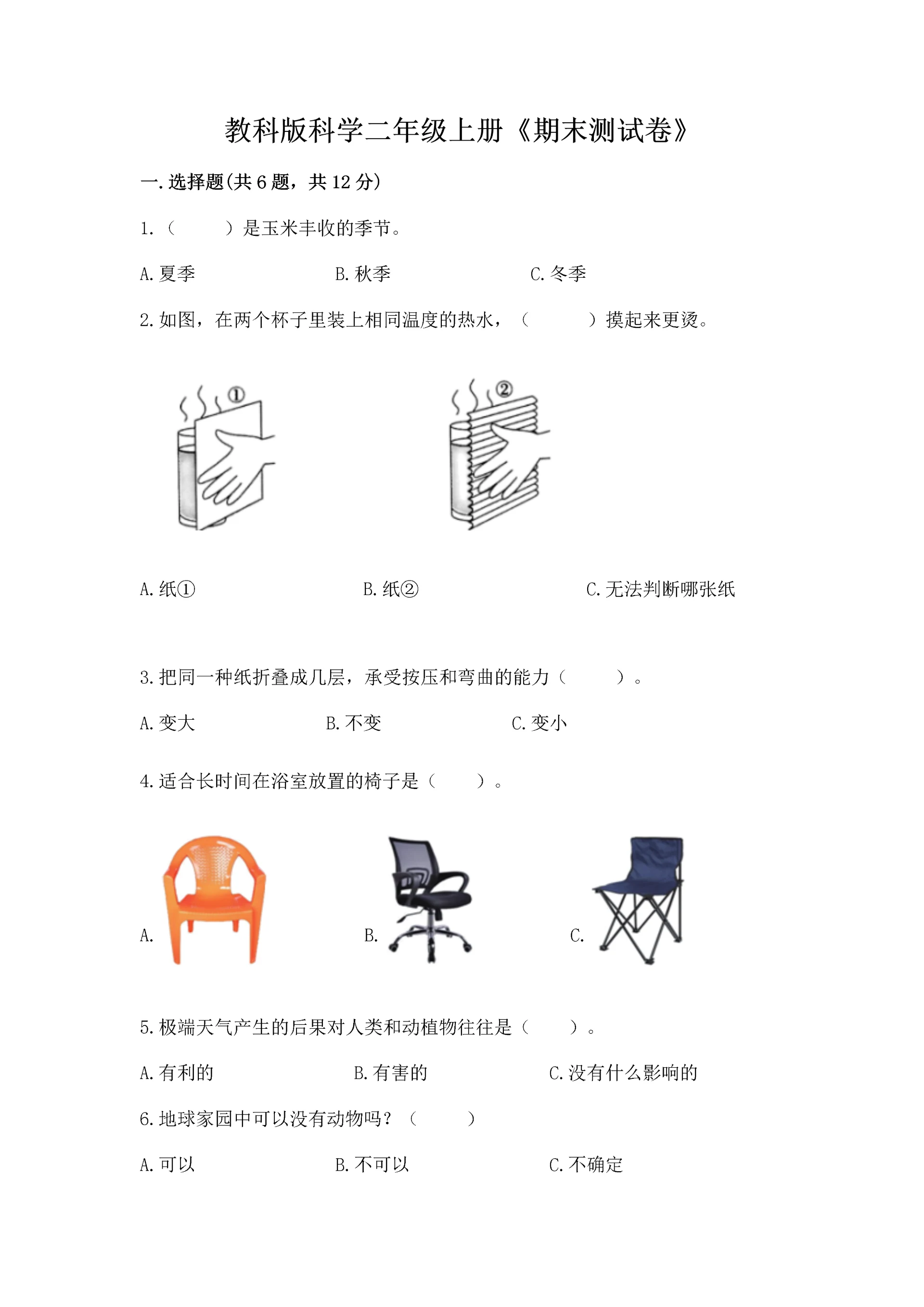 教科版科学二年级上册《期末测试卷》含完整答案【网校专用】.docx