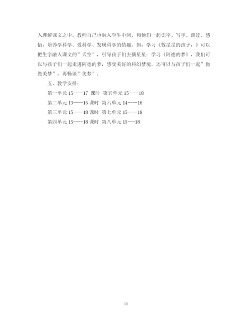 精编之小学二年级学年度语文教学计划范文.docx