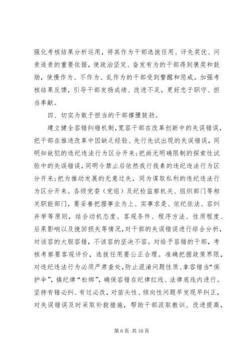 学习激励广大干部新时代新担当新作为的意见心得体会6篇 (2).docx