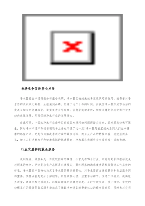 我国净水器行业竞争格局-市场竞争拼售后服务-产业报告.docx