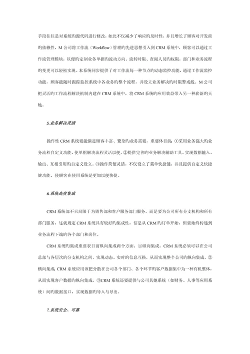 保险公司的客户关系CRM基础管理系统.docx