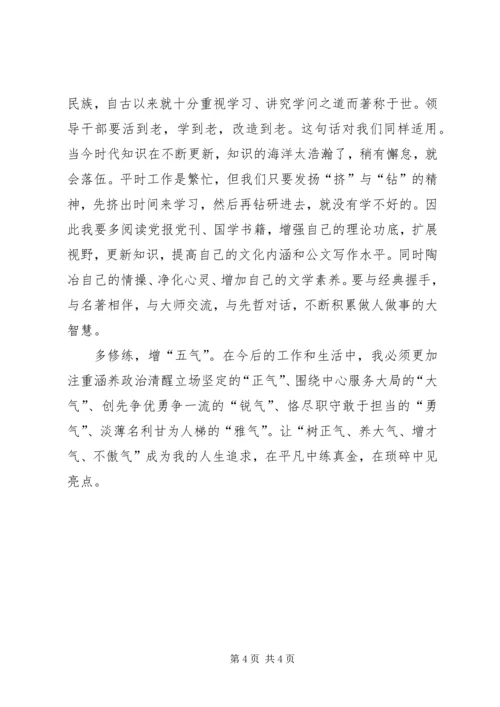 学习“十破十立”个人心得体会 (3).docx