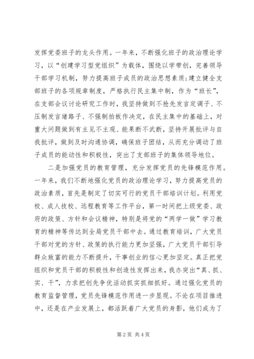 扶贫局基层党建“联述联评联考”报告.docx