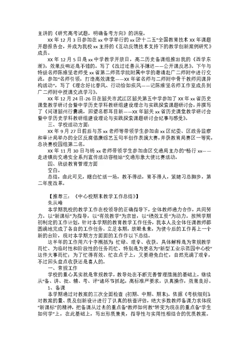 大学学生会文艺部期末工作总结