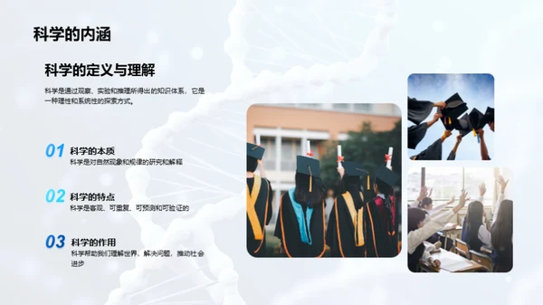 科学学习的掌握