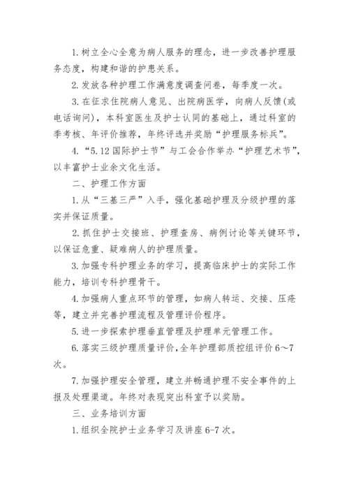 医院护理工作计划范文_1.docx