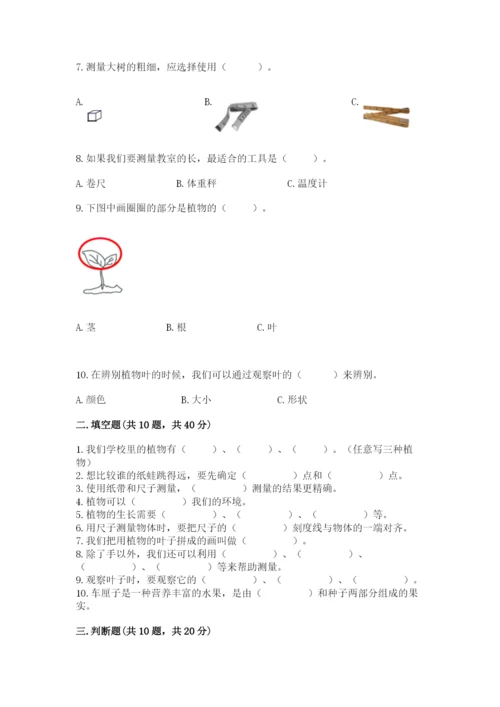 教科版一年级上册科学期末测试卷附参考答案（培优b卷）.docx