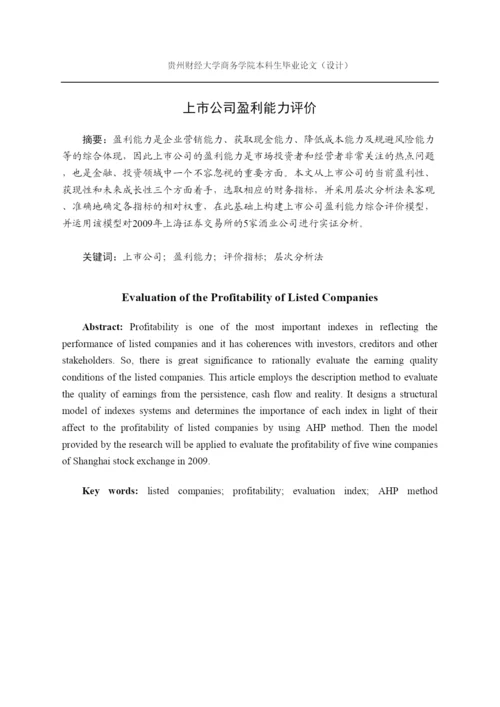 【精编】贵州财经大学商务学院本科毕业论文（设计）格式示例.docx