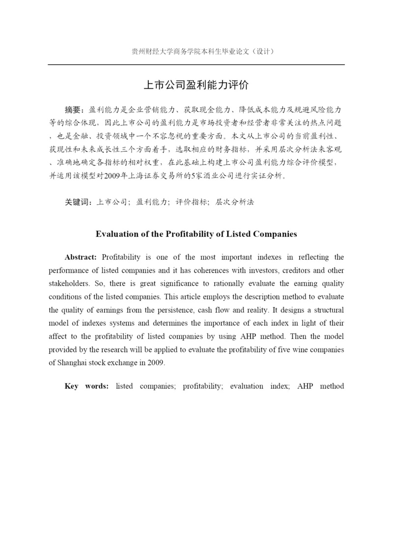 【精编】贵州财经大学商务学院本科毕业论文（设计）格式示例.docx